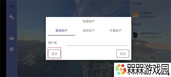 我的世界雾中人