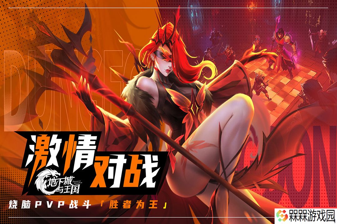 地下城与王国2025