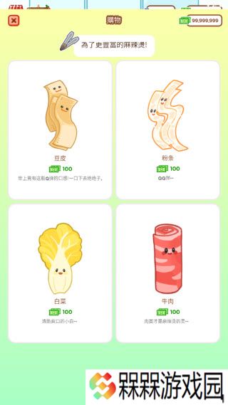 麻辣烫大师中文版