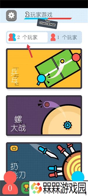 两个人的游戏挑战