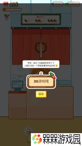 麻辣烫大师中文版