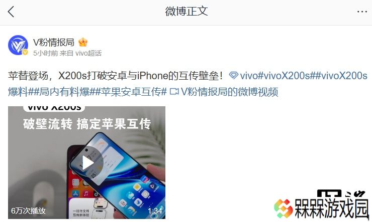 苹果橘子大统一：vivo X200s 手机支持破壁流转，可接收 iPhone 电话、短信、通知等