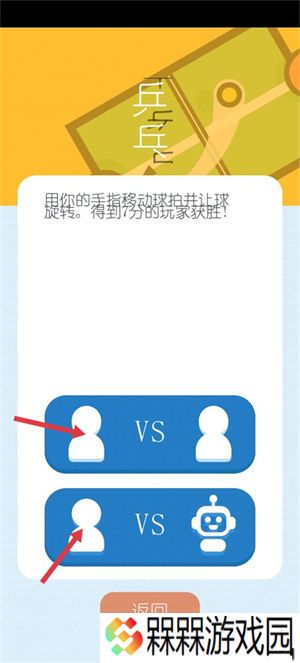 两个人的游戏挑战