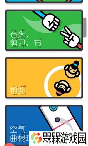 两个人的游戏挑战