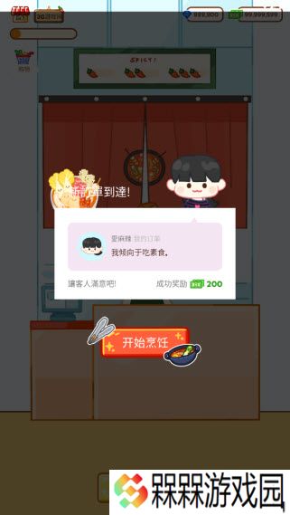 麻辣烫大师中文版