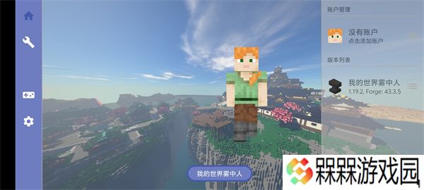 我的世界雾中人