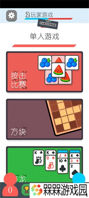 两个人的游戏挑战