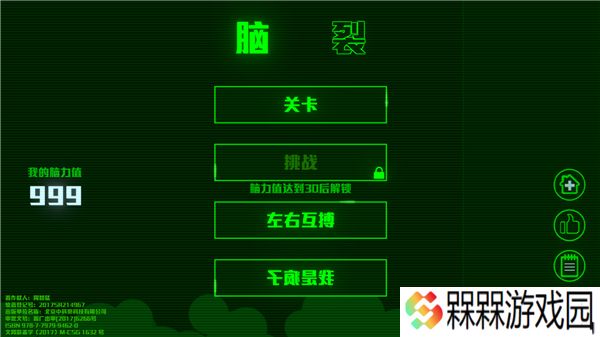 脑裂