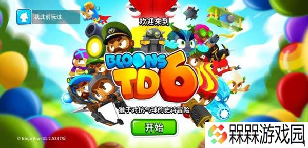 气球塔防6手游