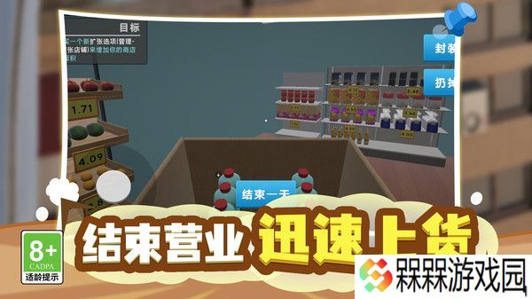 首富经营计划