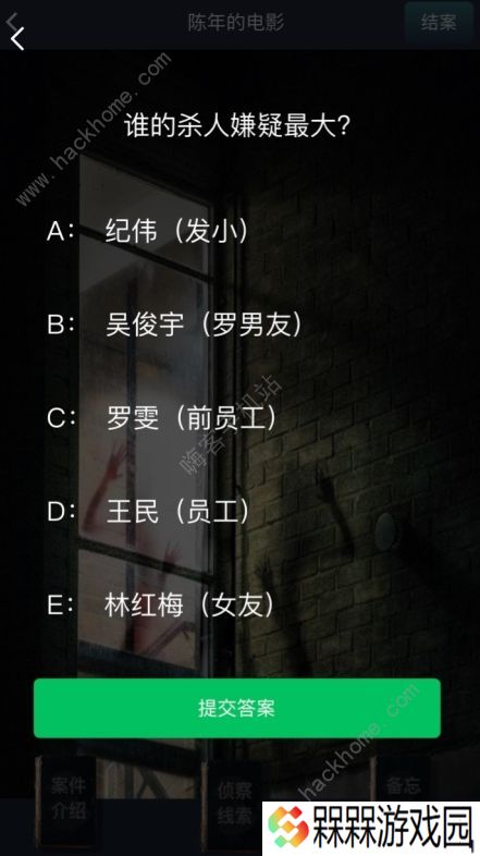 犯罪大师全部题答案最新九月总汇 43个案件凶手及真相解析图片2