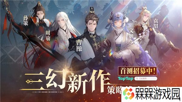 三幻新作