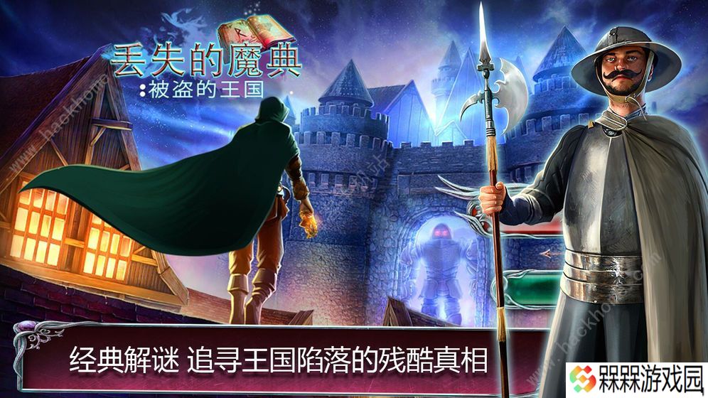 丢失的魔典被盗的王国攻略大全2020 新版全关卡通关图文总汇图片1