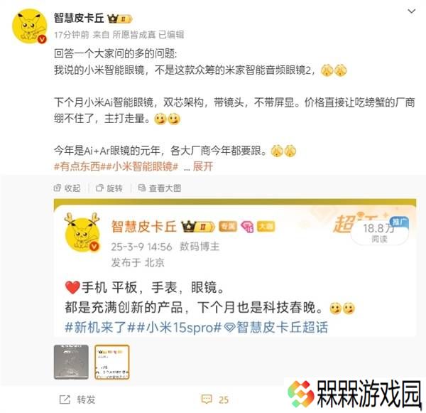 小米真AI智能眼镜来袭！双芯+镜头，下月发布会见真章