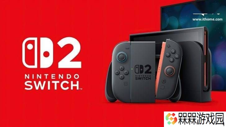 任天堂Switch 2将推专属版游戏，初代能否升级成谜？