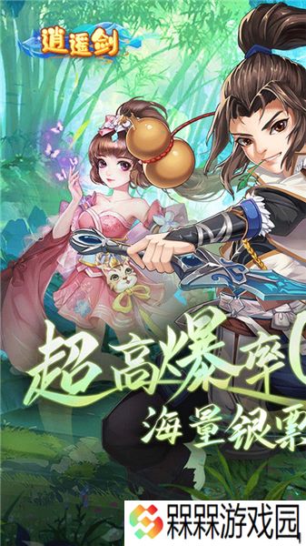 逍遥剑手游0.1折