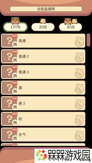 我的仓鼠