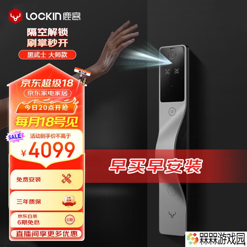 鹿客掌脉锁“黑武士大师款”发布：支持苹果 HomeKit、可选黑灰双色，4099 元