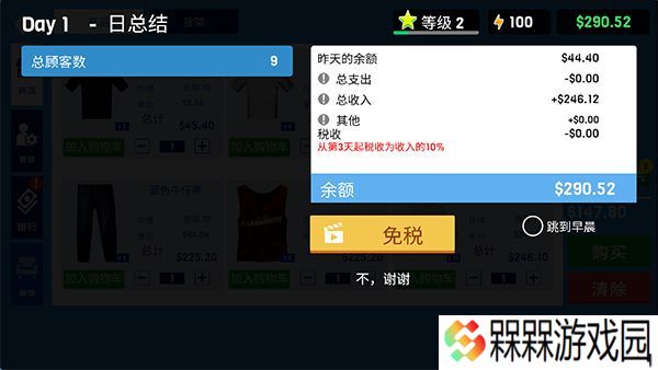服装店模拟器