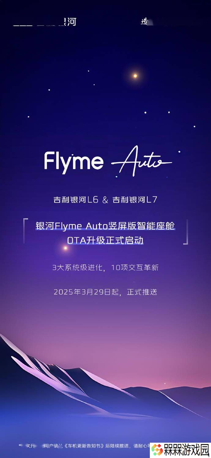 吉利银河L6/L7迎来Flyme Auto竖屏版智能座舱升级，体验再升级！