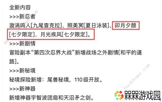 火影忍者手游七夕限定月光疾风怎么样 月光疾风技能详解图片1