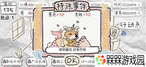 狐里狐涂结局大全 所有结局及特殊事件总汇图片3