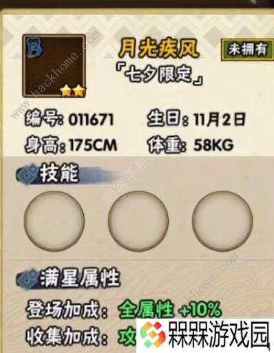 火影忍者手游七夕限定月光疾风怎么样 月光疾风技能详解图片2