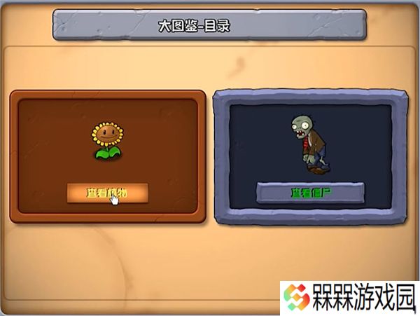 植物娘大战僵尸庄不纯