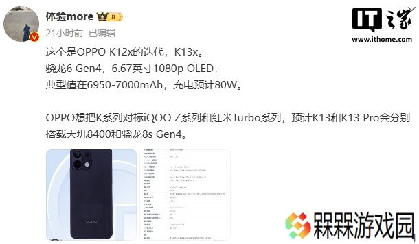 OPPO K13x 手机曝光：骁龙 6 Gen4 处理器，电池额定容量 6820mAh