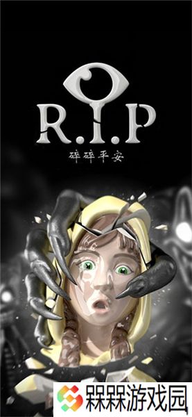 R.I.P碎碎平安