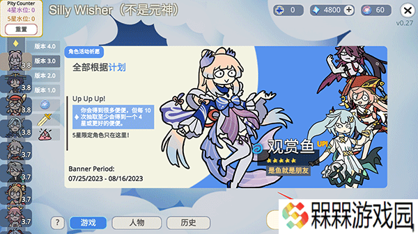 原神抽卡模拟器大聪明版