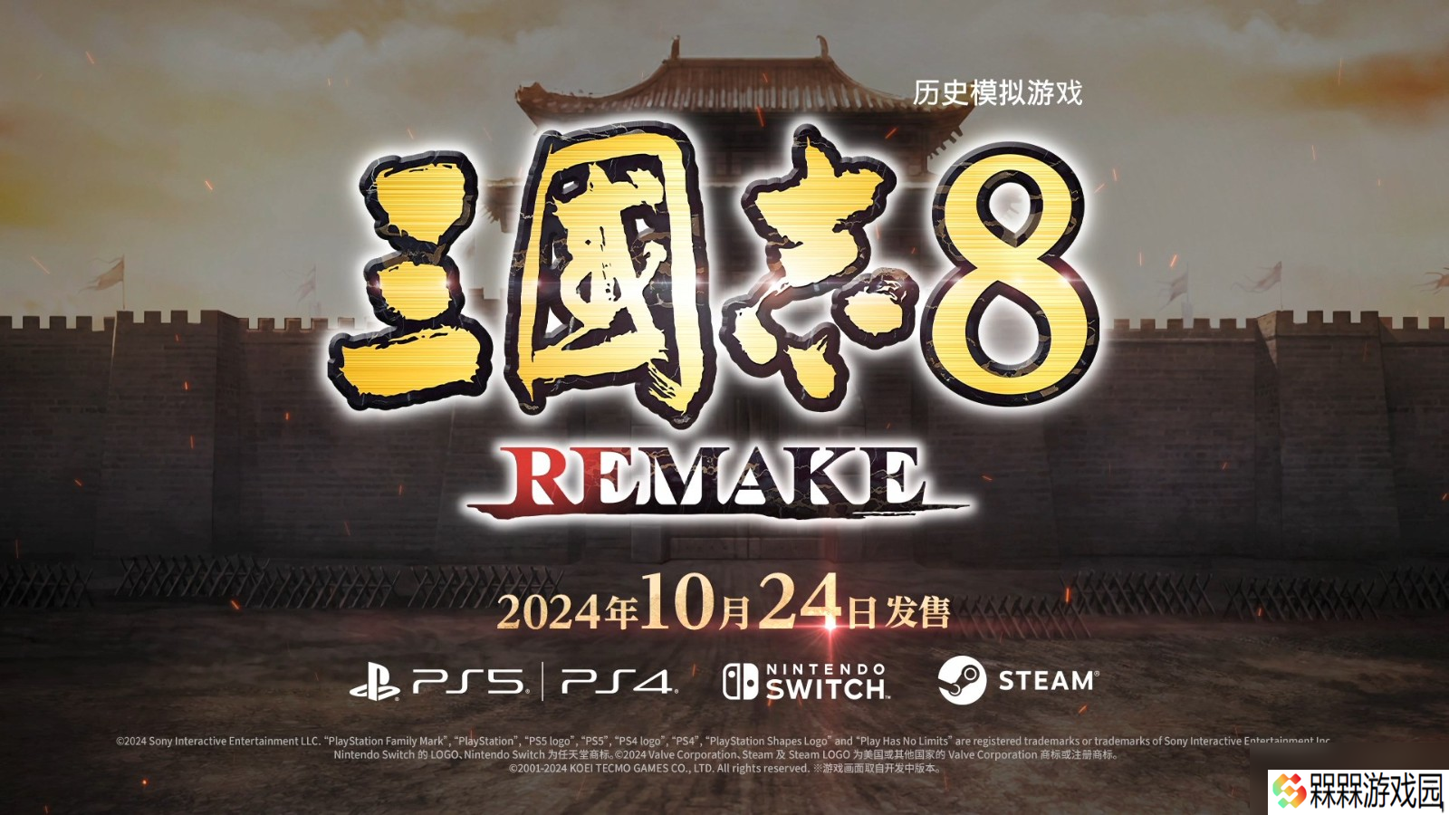 《三国志8重制版》BW新预告 10月24日正式发售