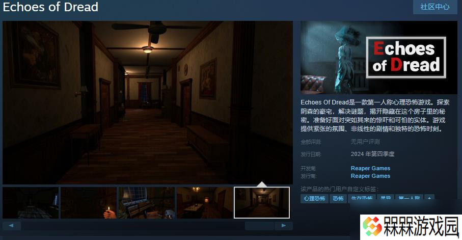 第一人称心理恐怖游戏《Echoes of Dread》Steam页面上线 支持中文