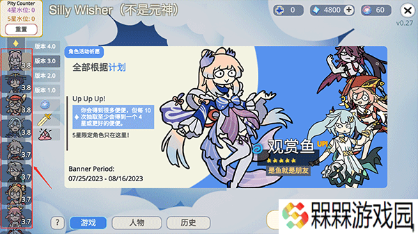 原神抽卡模拟器大聪明版