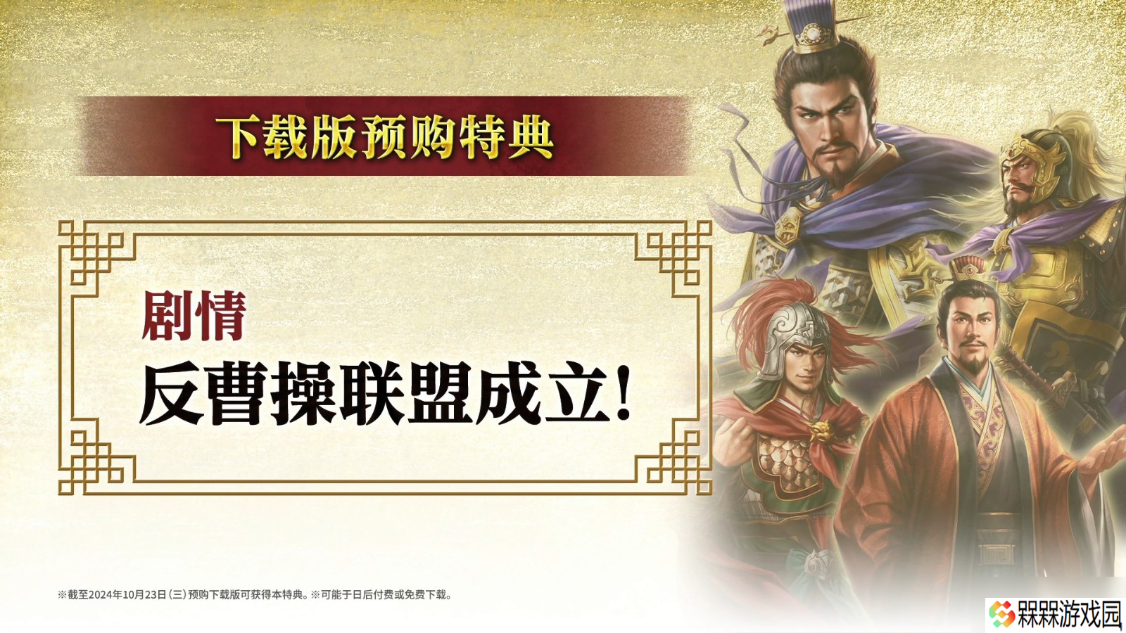 《三国志8重制版》BW新预告 10月24日正式发售