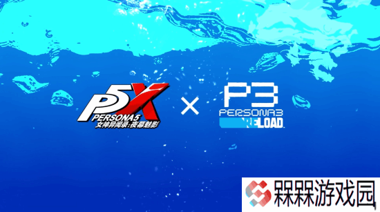 P3R联动公布!《女神异闻录：夜幕魅影》国服登陆Steam