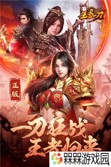 王者一刀名扬传世