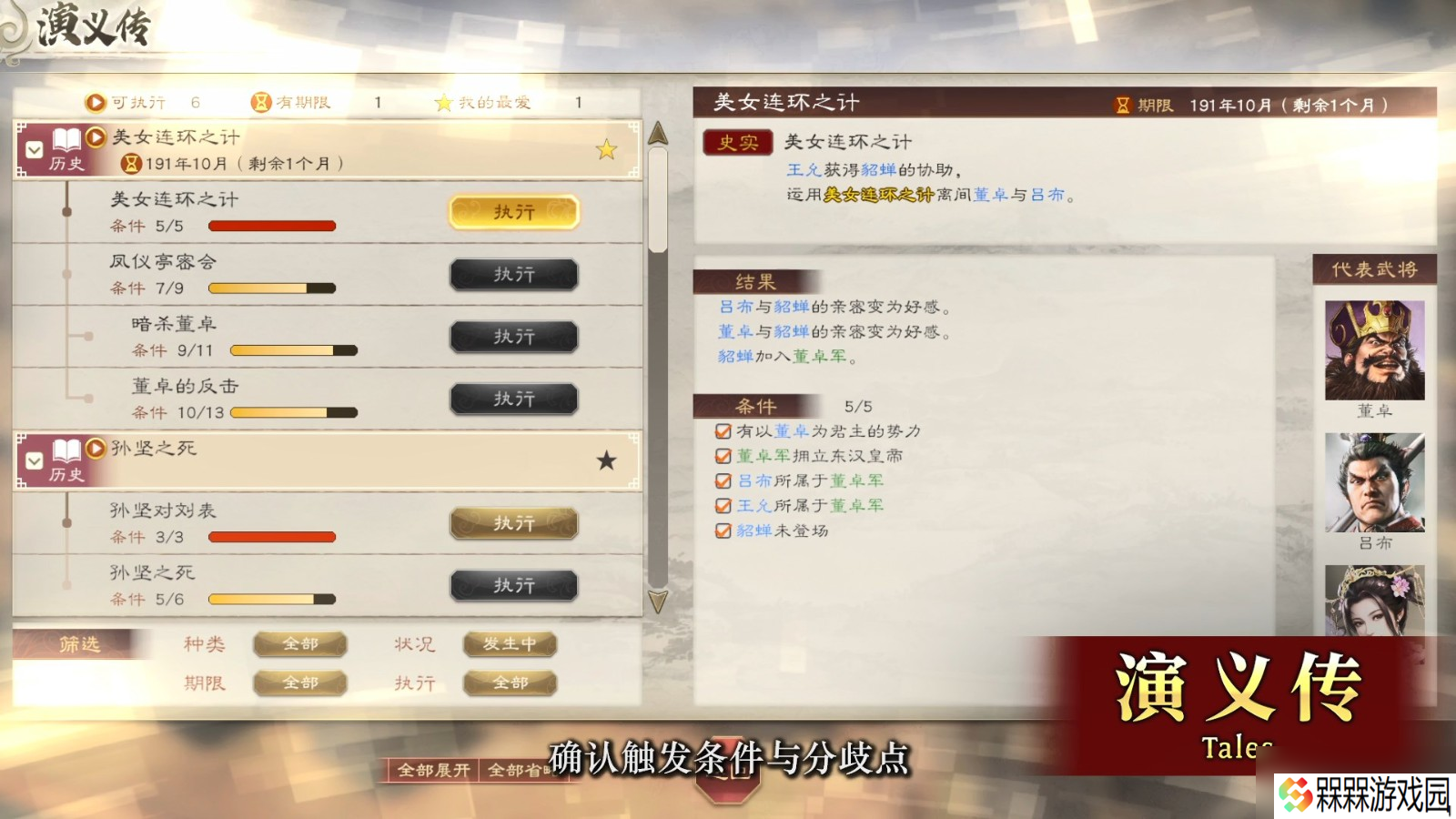 《三国志8重制版》BW新预告 10月24日正式发售