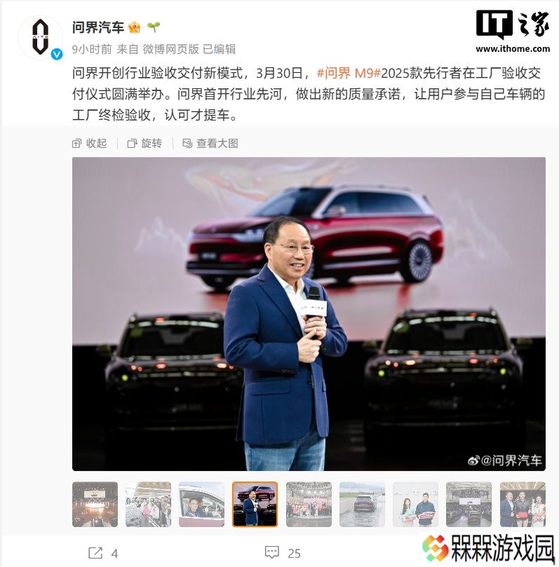 46.98 万-56.98 万元，2025 款问界 M9 先行者交付