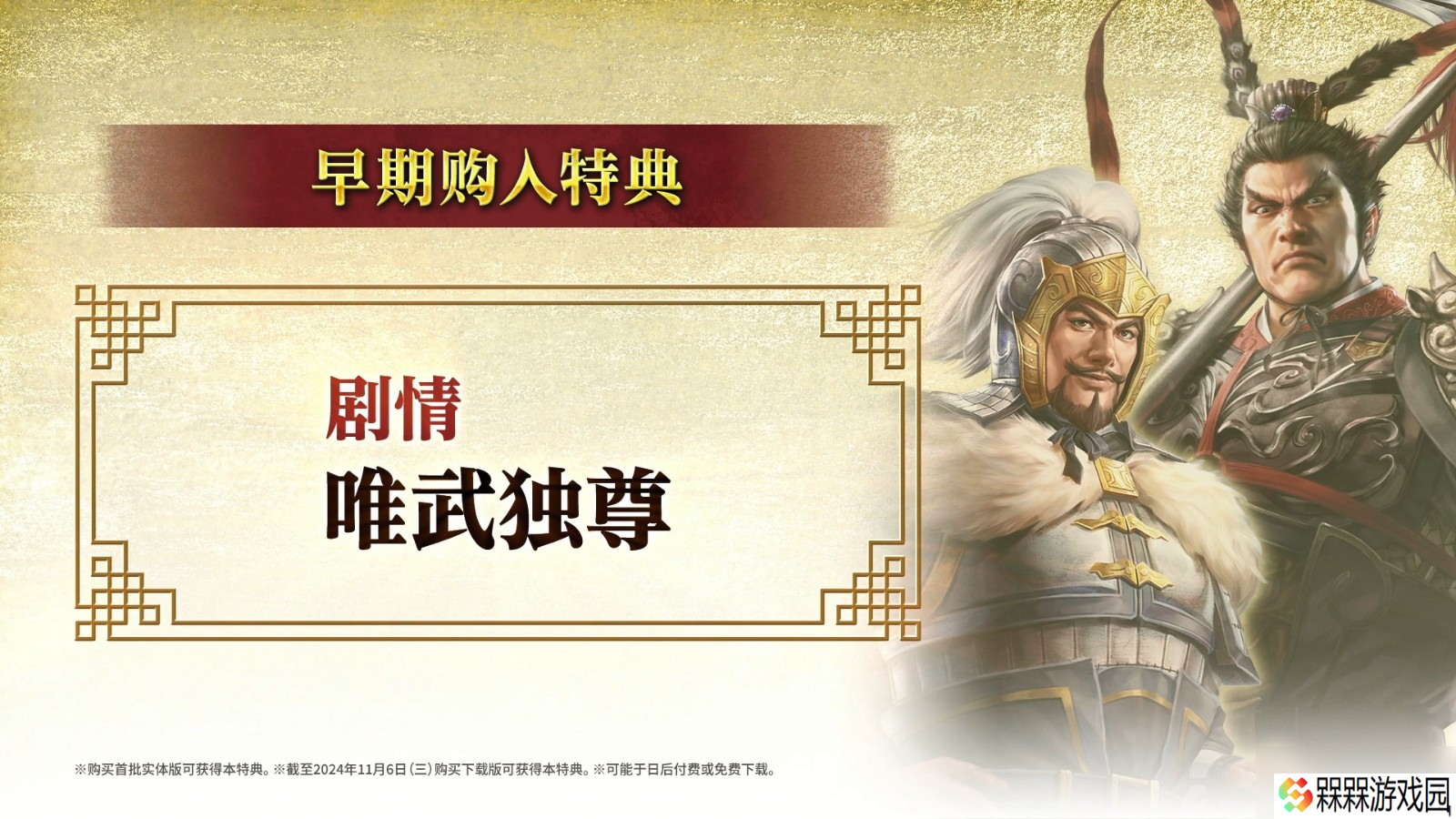 《三国志8重制版》BW新预告 10月24日正式发售