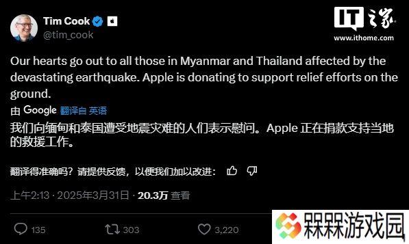 苹果 CEO 库克宣布向缅甸和泰国地震灾区捐款