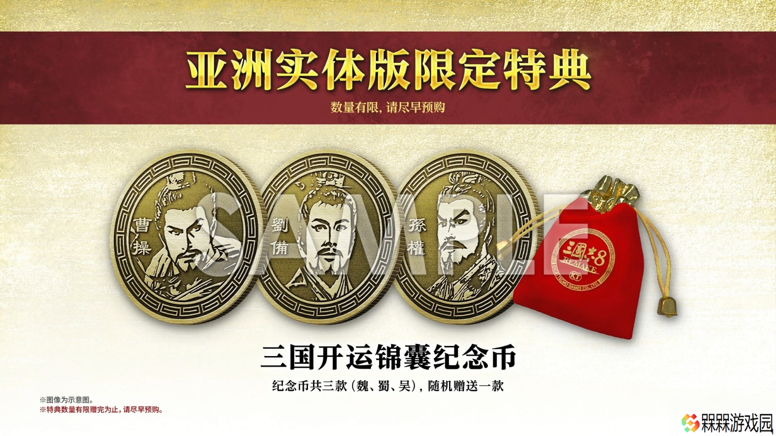 《三国志8重制版》BW新预告 10月24日正式发售