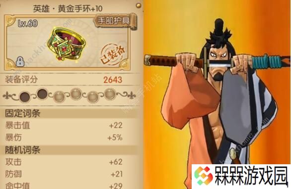 航海王燃烧意志锦卫门攻略大全 锦卫门装备、宝石、附魂推荐