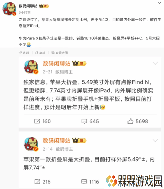 曝折叠屏iPhone将采用定制