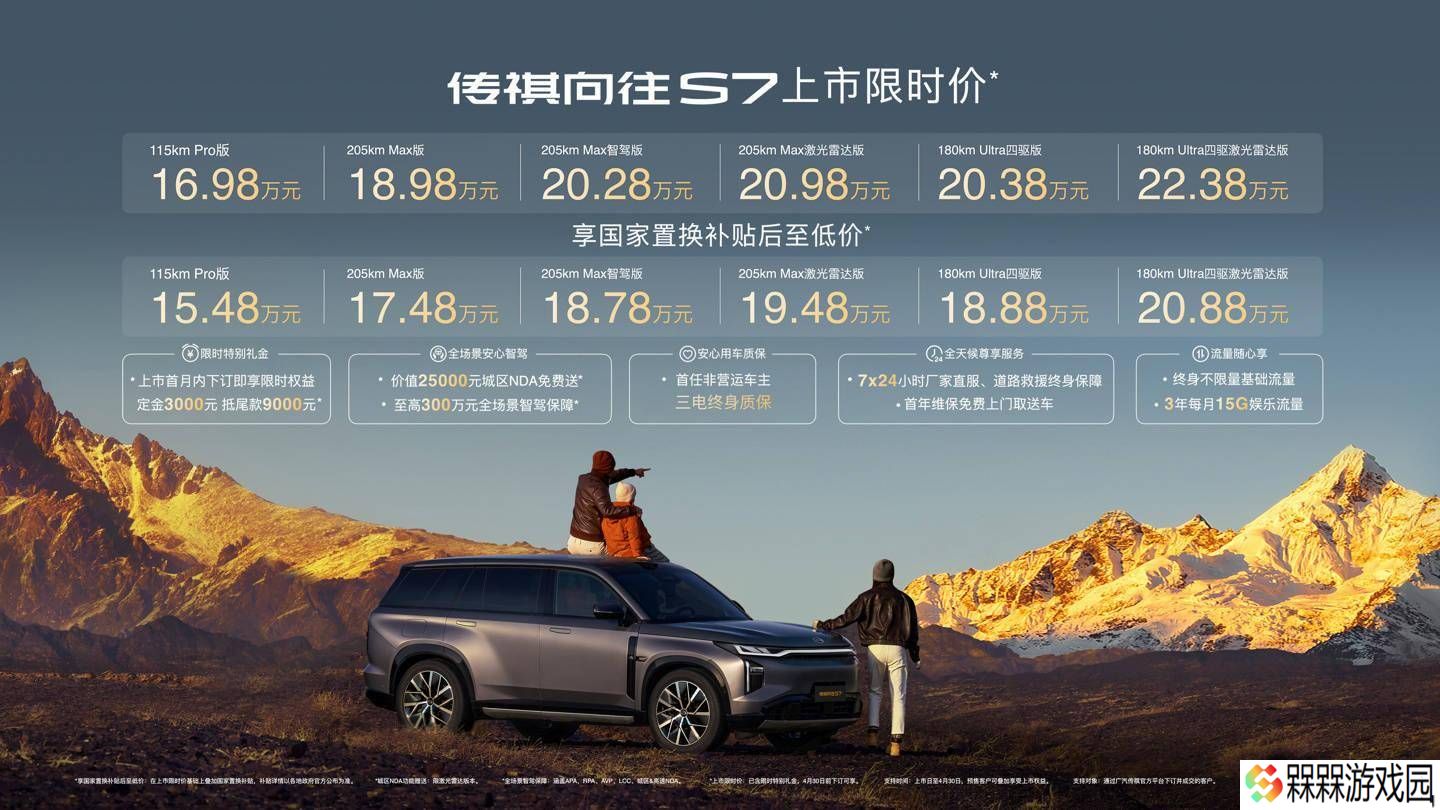 广汽传祺向往S7震撼上市，六款配置任选，价格亲民续航超千公里！