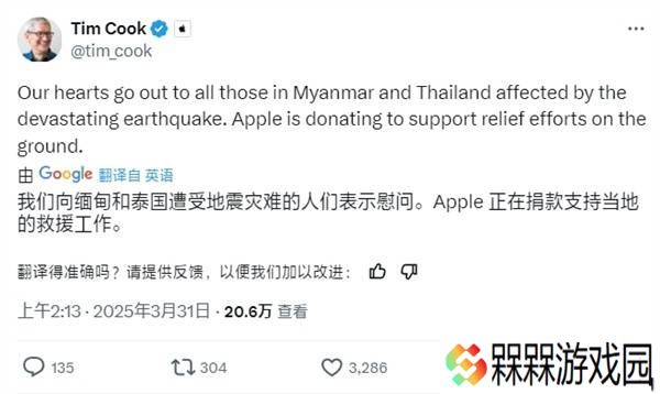 库克心系缅甸泰国震区，苹果宣布捐款助力救援与重建