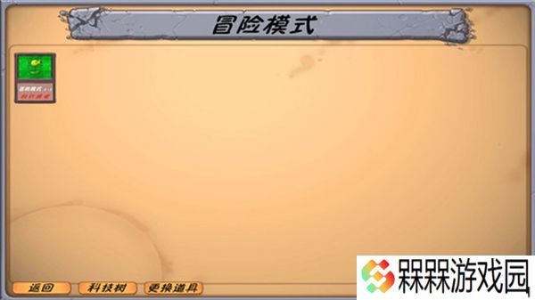 植物大战僵尸异化时空