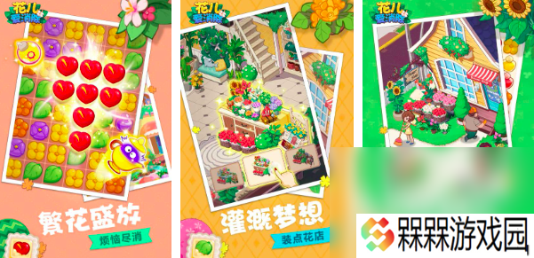 2025鲜花游戏有哪些 有趣的鲜花主题游戏分享