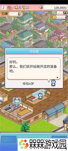 哆啦A梦的铜锣烧店物语