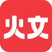 火文小说